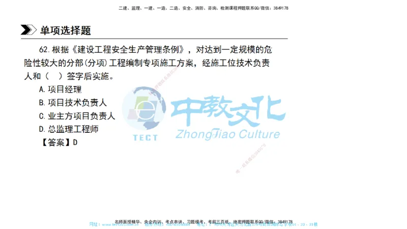 01.一建管理-2019年真题解析-讲义_2026年一级建造师_2026年一建管理_2025年一建管理SVIP_03-习题精析✿实战特训✿模考通关_24-管理《真题解析班》名师ZJ_课程讲义