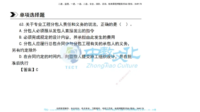 01.一建管理-2019年真题解析-讲义_2026年一级建造师_2026年一建管理_2025年一建管理SVIP_03-习题精析✿实战特训✿模考通关_24-管理《真题解析班》名师ZJ_课程讲义