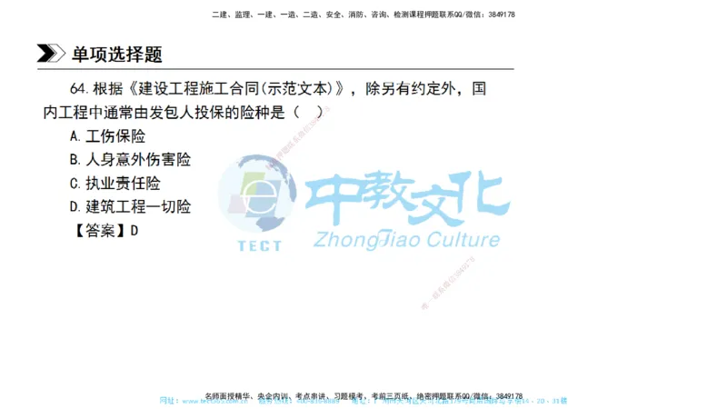 01.一建管理-2019年真题解析-讲义_2026年一级建造师_2026年一建管理_2025年一建管理SVIP_03-习题精析✿实战特训✿模考通关_24-管理《真题解析班》名师ZJ_课程讲义