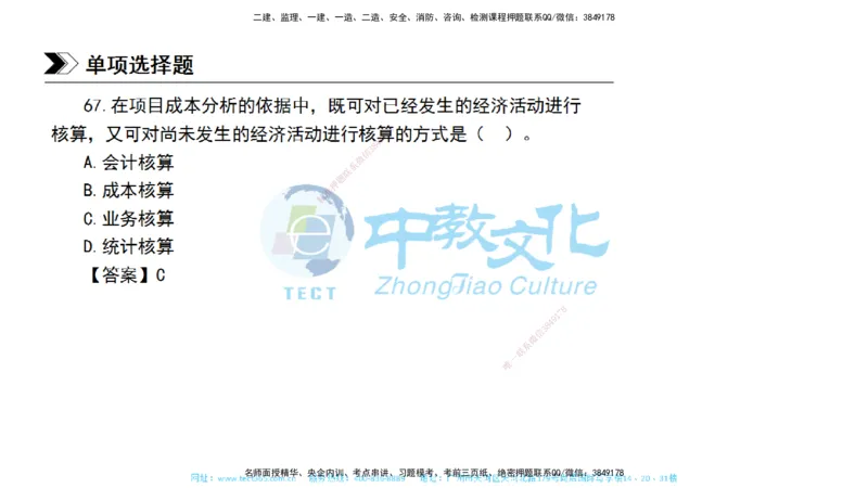 01.一建管理-2019年真题解析-讲义_2026年一级建造师_2026年一建管理_2025年一建管理SVIP_03-习题精析✿实战特训✿模考通关_24-管理《真题解析班》名师ZJ_课程讲义