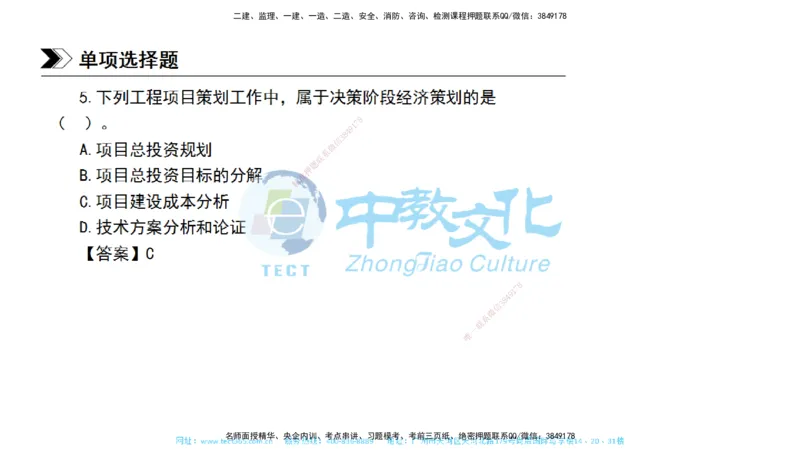 01.一建管理-2019年真题解析-讲义_2026年一级建造师_2026年一建管理_2025年一建管理SVIP_03-习题精析✿实战特训✿模考通关_24-管理《真题解析班》名师ZJ_课程讲义