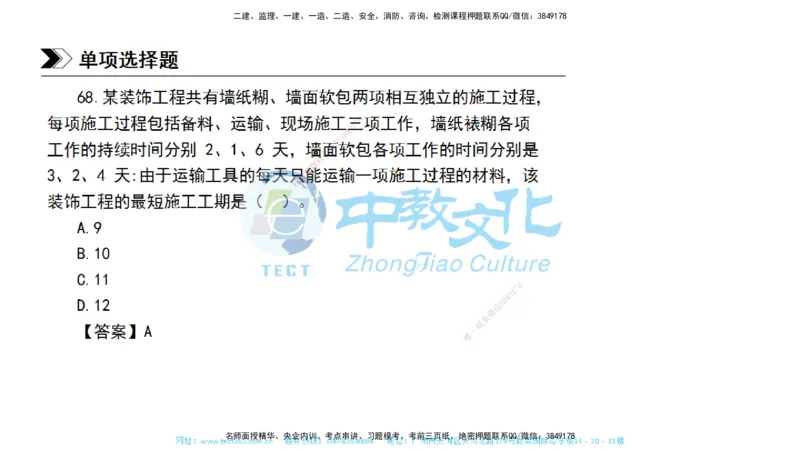 01.一建管理-2019年真题解析-讲义_2026年一级建造师_2026年一建管理_2025年一建管理SVIP_03-习题精析✿实战特训✿模考通关_24-管理《真题解析班》名师ZJ_课程讲义