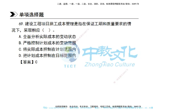 01.一建管理-2019年真题解析-讲义_2026年一级建造师_2026年一建管理_2025年一建管理SVIP_03-习题精析✿实战特训✿模考通关_24-管理《真题解析班》名师ZJ_课程讲义