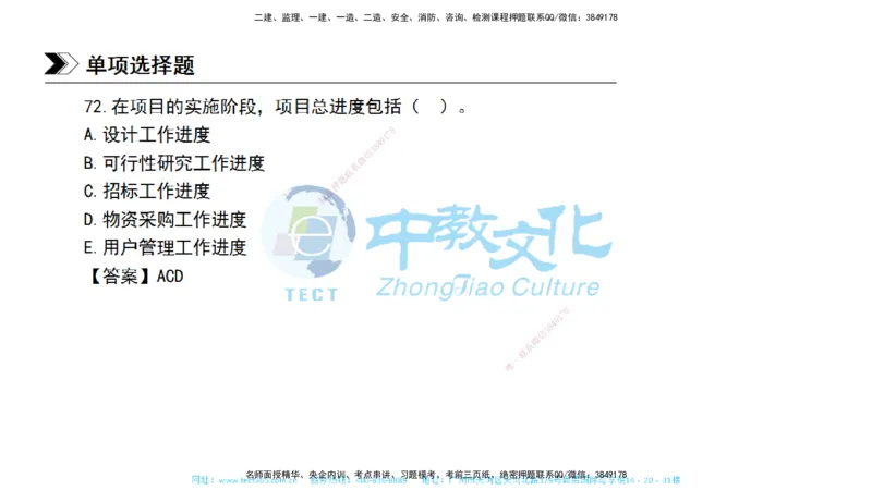 01.一建管理-2019年真题解析-讲义_2026年一级建造师_2026年一建管理_2025年一建管理SVIP_03-习题精析✿实战特训✿模考通关_24-管理《真题解析班》名师ZJ_课程讲义