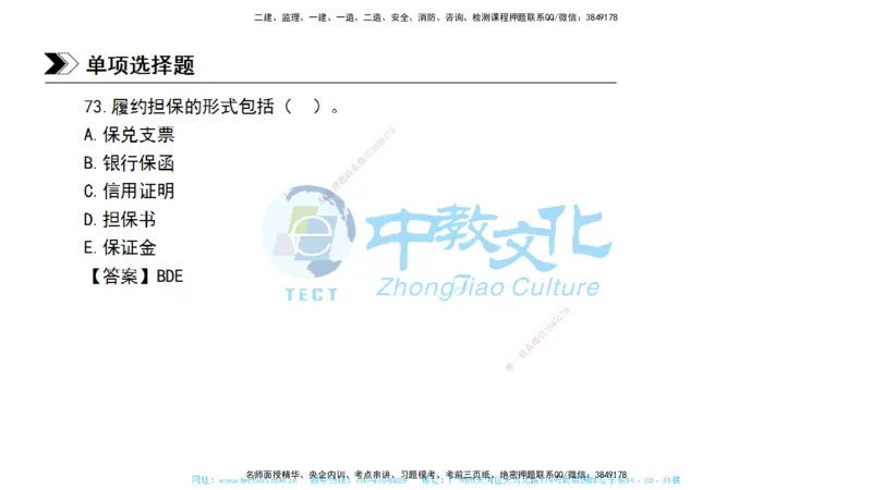 01.一建管理-2019年真题解析-讲义_2026年一级建造师_2026年一建管理_2025年一建管理SVIP_03-习题精析✿实战特训✿模考通关_24-管理《真题解析班》名师ZJ_课程讲义