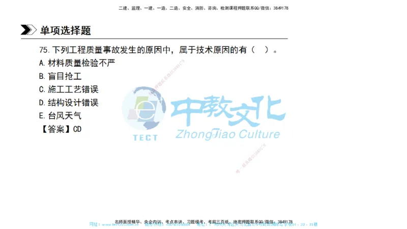 01.一建管理-2019年真题解析-讲义_2026年一级建造师_2026年一建管理_2025年一建管理SVIP_03-习题精析✿实战特训✿模考通关_24-管理《真题解析班》名师ZJ_课程讲义