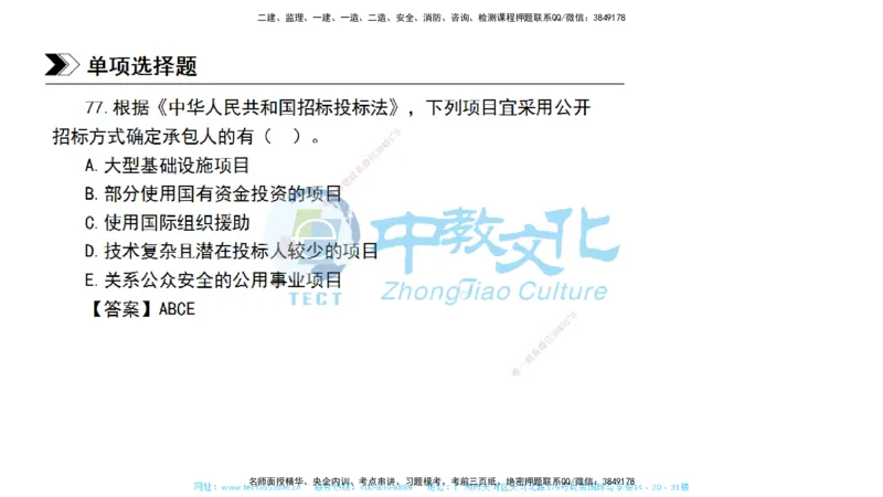 01.一建管理-2019年真题解析-讲义_2026年一级建造师_2026年一建管理_2025年一建管理SVIP_03-习题精析✿实战特训✿模考通关_24-管理《真题解析班》名师ZJ_课程讲义