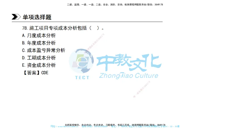 01.一建管理-2019年真题解析-讲义_2026年一级建造师_2026年一建管理_2025年一建管理SVIP_03-习题精析✿实战特训✿模考通关_24-管理《真题解析班》名师ZJ_课程讲义