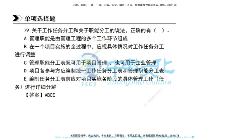 01.一建管理-2019年真题解析-讲义_2026年一级建造师_2026年一建管理_2025年一建管理SVIP_03-习题精析✿实战特训✿模考通关_24-管理《真题解析班》名师ZJ_课程讲义