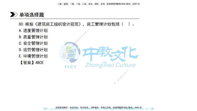 01.一建管理-2019年真题解析-讲义_2026年一级建造师_2026年一建管理_2025年一建管理SVIP_03-习题精析✿实战特训✿模考通关_24-管理《真题解析班》名师ZJ_课程讲义