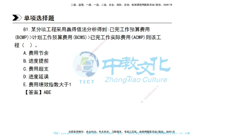 01.一建管理-2019年真题解析-讲义_2026年一级建造师_2026年一建管理_2025年一建管理SVIP_03-习题精析✿实战特训✿模考通关_24-管理《真题解析班》名师ZJ_课程讲义
