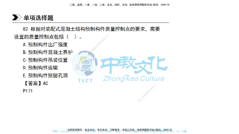 01.一建管理-2019年真题解析-讲义_2026年一级建造师_2026年一建管理_2025年一建管理SVIP_03-习题精析✿实战特训✿模考通关_24-管理《真题解析班》名师ZJ_课程讲义