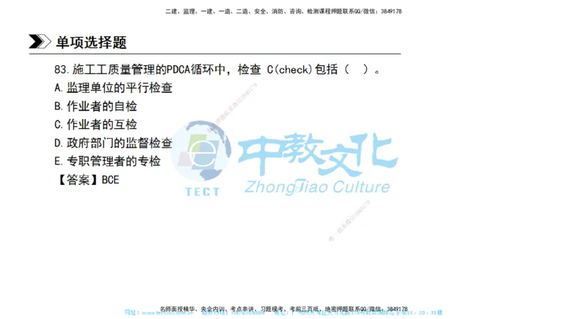 01.一建管理-2019年真题解析-讲义_2026年一级建造师_2026年一建管理_2025年一建管理SVIP_03-习题精析✿实战特训✿模考通关_24-管理《真题解析班》名师ZJ_课程讲义