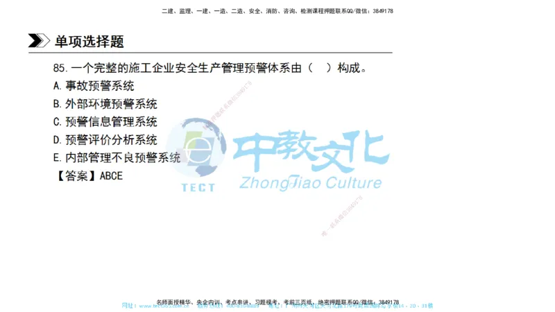 01.一建管理-2019年真题解析-讲义_2026年一级建造师_2026年一建管理_2025年一建管理SVIP_03-习题精析✿实战特训✿模考通关_24-管理《真题解析班》名师ZJ_课程讲义