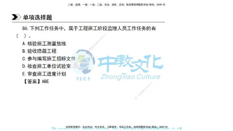 01.一建管理-2019年真题解析-讲义_2026年一级建造师_2026年一建管理_2025年一建管理SVIP_03-习题精析✿实战特训✿模考通关_24-管理《真题解析班》名师ZJ_课程讲义