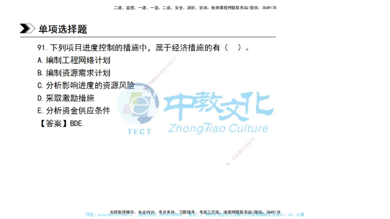 01.一建管理-2019年真题解析-讲义_2026年一级建造师_2026年一建管理_2025年一建管理SVIP_03-习题精析✿实战特训✿模考通关_24-管理《真题解析班》名师ZJ_课程讲义