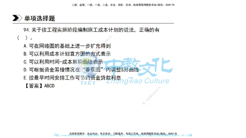 01.一建管理-2019年真题解析-讲义_2026年一级建造师_2026年一建管理_2025年一建管理SVIP_03-习题精析✿实战特训✿模考通关_24-管理《真题解析班》名师ZJ_课程讲义