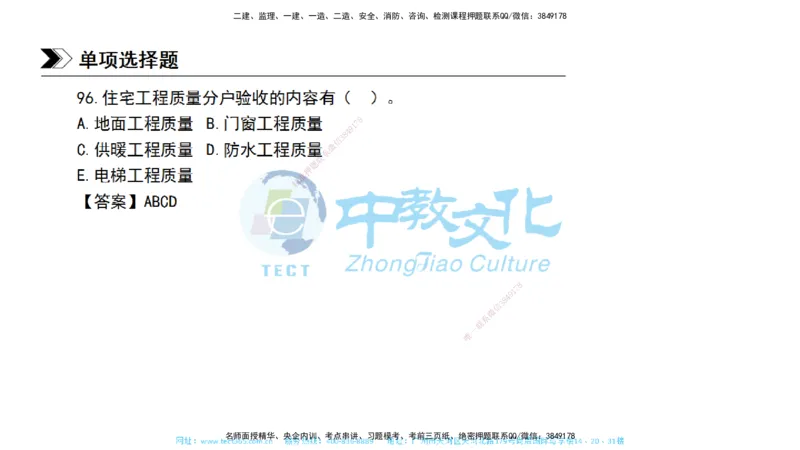 01.一建管理-2019年真题解析-讲义_2026年一级建造师_2026年一建管理_2025年一建管理SVIP_03-习题精析✿实战特训✿模考通关_24-管理《真题解析班》名师ZJ_课程讲义