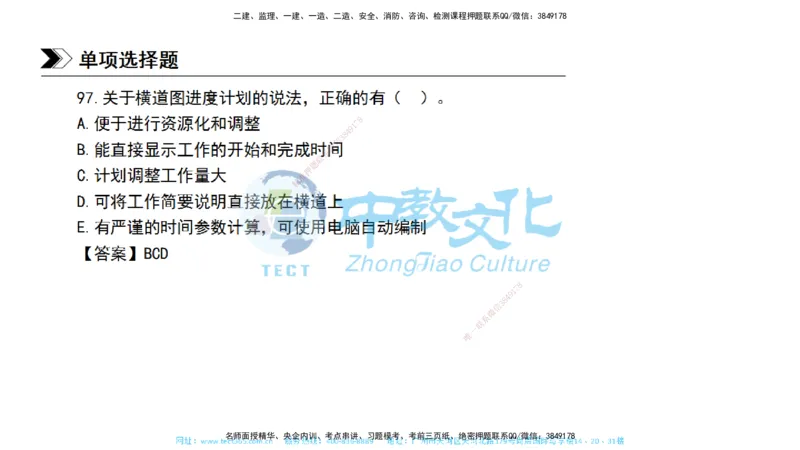 01.一建管理-2019年真题解析-讲义_2026年一级建造师_2026年一建管理_2025年一建管理SVIP_03-习题精析✿实战特训✿模考通关_24-管理《真题解析班》名师ZJ_课程讲义
