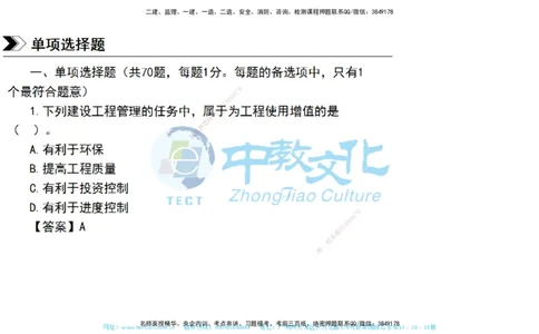 01.一建管理-2019年真题解析-讲义_2026年一级建造师_2026年一建管理_2025年一建管理SVIP_03-习题精析✿实战特训✿模考通关_24-管理《真题解析班》名师ZJ_课程讲义