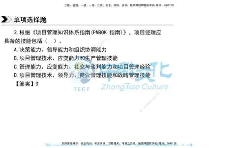 01.一建管理-2019年真题解析-讲义_2026年一级建造师_2026年一建管理_2025年一建管理SVIP_03-习题精析✿实战特训✿模考通关_24-管理《真题解析班》名师ZJ_课程讲义