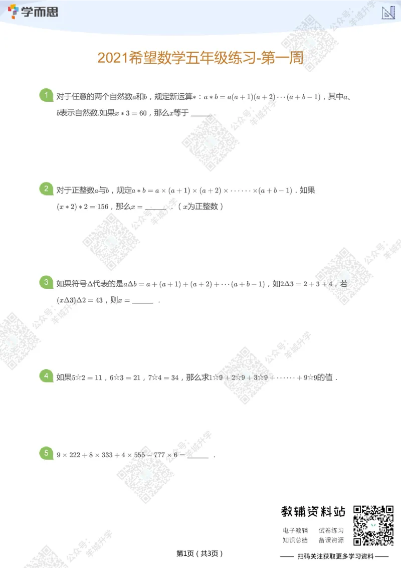 2021希望数学五年级练习_希望杯IHC