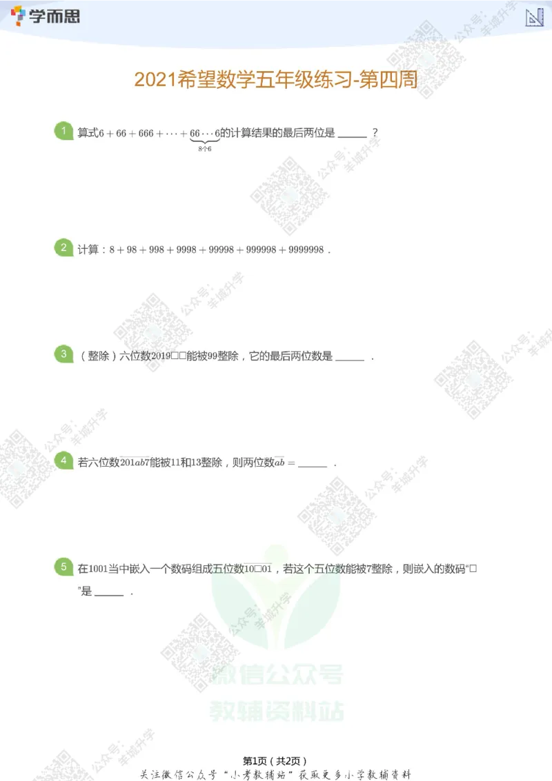 2021希望数学五年级练习_希望杯IHC