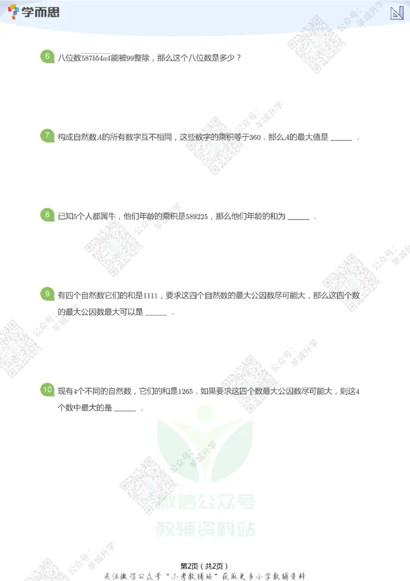 2021希望数学五年级练习_希望杯IHC