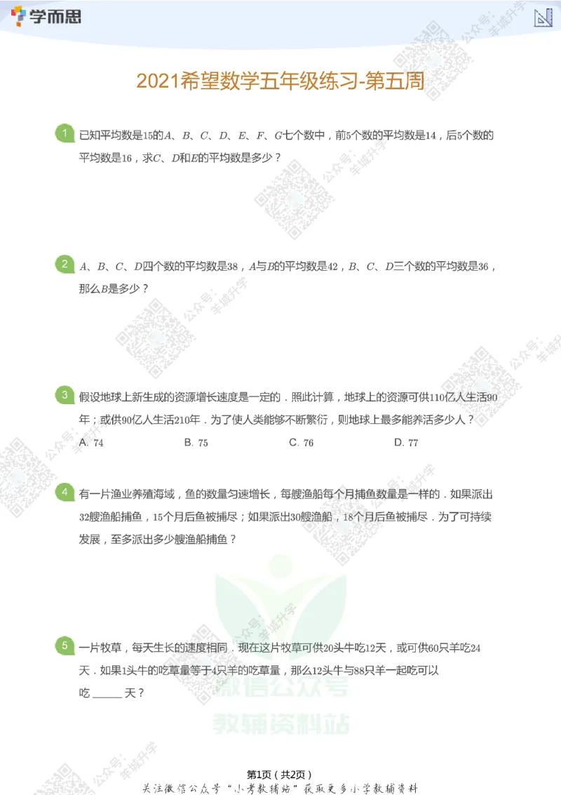 2021希望数学五年级练习_希望杯IHC