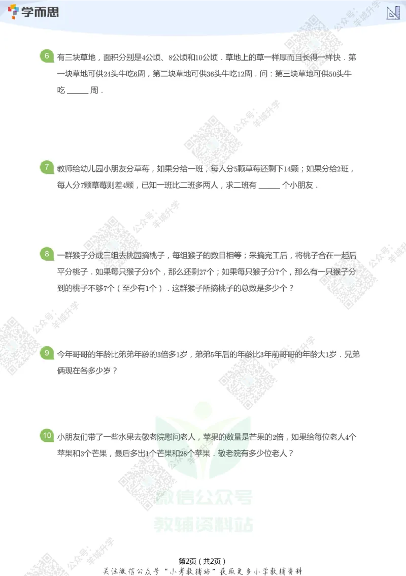 2021希望数学五年级练习_希望杯IHC