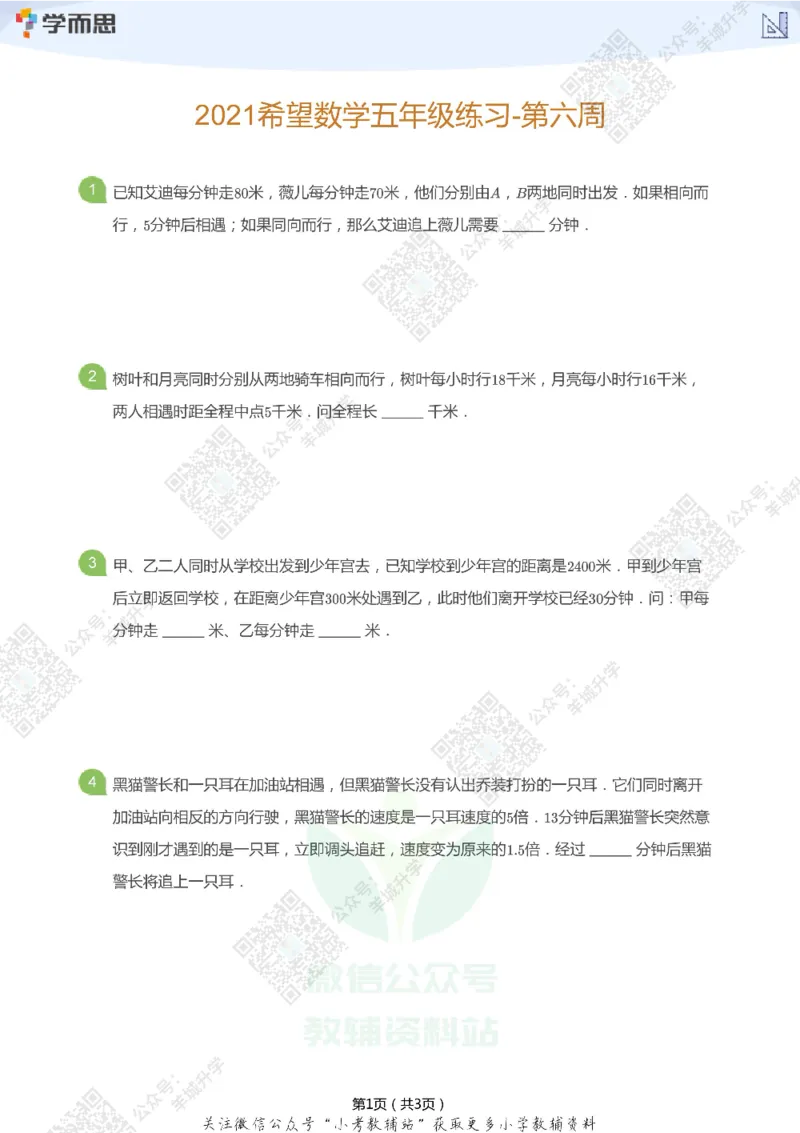2021希望数学五年级练习_希望杯IHC