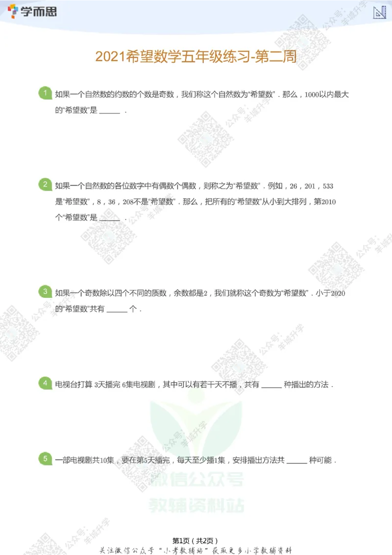 2021希望数学五年级练习_希望杯IHC