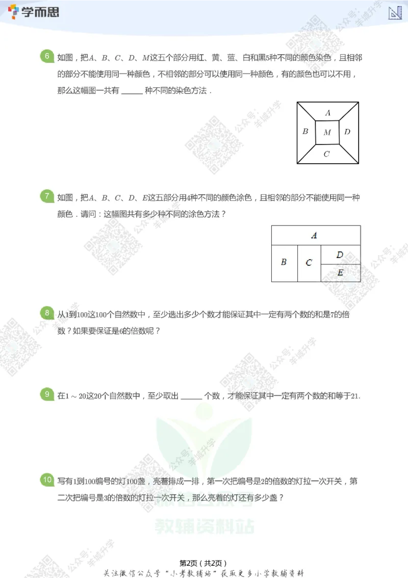 2021希望数学五年级练习_希望杯IHC