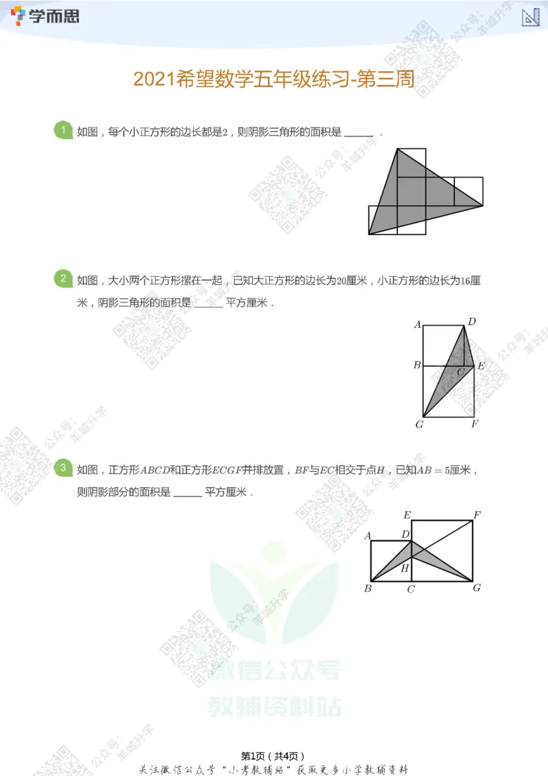 2021希望数学五年级练习_希望杯IHC