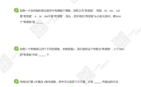 2021希望数学五年级练习_希望杯IHC