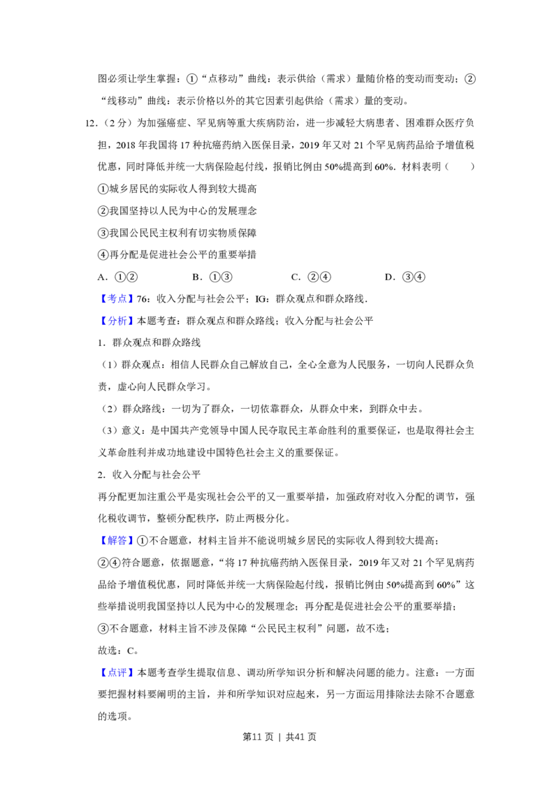 2019年高考政治试卷（江苏）（解析卷）_政治历年高考真题_新&middot;PDF版2008-2025&middot;高考政治真题_政治（按试卷类型分类）2008-2025_自主命题卷&middot;政治（2008-2025）_江苏自主命题&middot;政治（2008-2025）