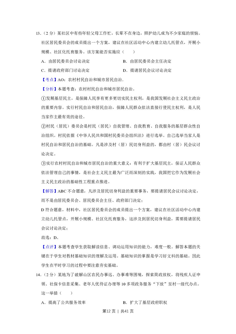 2019年高考政治试卷（江苏）（解析卷）_政治历年高考真题_新&middot;PDF版2008-2025&middot;高考政治真题_政治（按试卷类型分类）2008-2025_自主命题卷&middot;政治（2008-2025）_江苏自主命题&middot;政治（2008-2025）