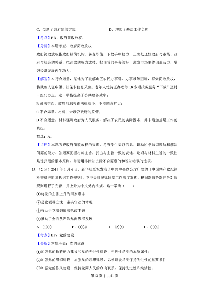 2019年高考政治试卷（江苏）（解析卷）_政治历年高考真题_新&middot;PDF版2008-2025&middot;高考政治真题_政治（按试卷类型分类）2008-2025_自主命题卷&middot;政治（2008-2025）_江苏自主命题&middot;政治（2008-2025）