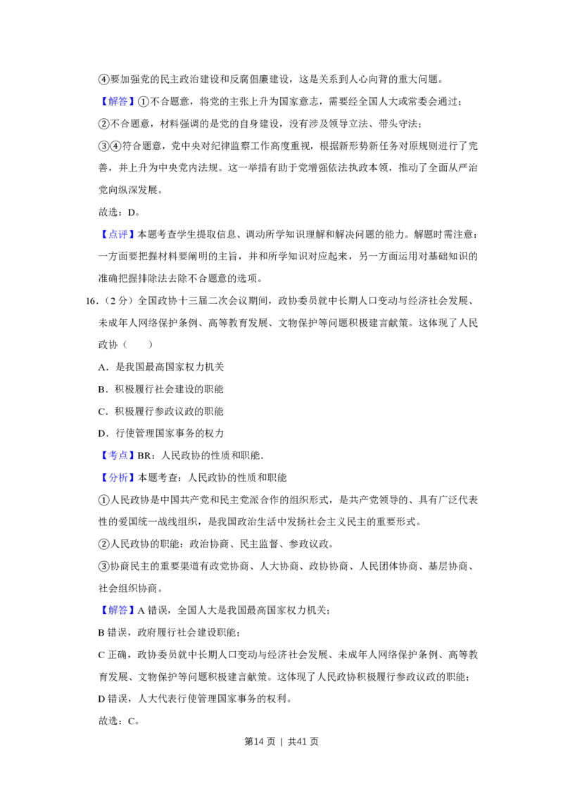 2019年高考政治试卷（江苏）（解析卷）_政治历年高考真题_新&middot;PDF版2008-2025&middot;高考政治真题_政治（按试卷类型分类）2008-2025_自主命题卷&middot;政治（2008-2025）_江苏自主命题&middot;政治（2008-2025）