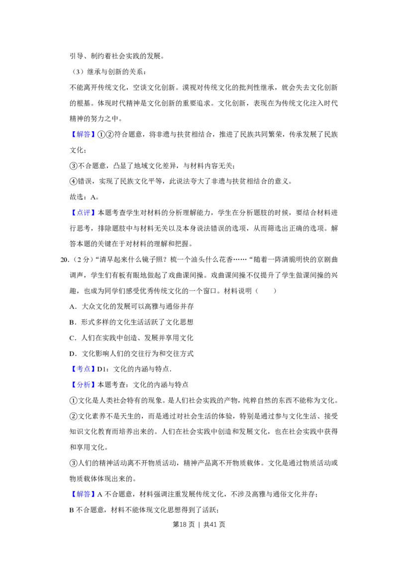 2019年高考政治试卷（江苏）（解析卷）_政治历年高考真题_新&middot;PDF版2008-2025&middot;高考政治真题_政治（按试卷类型分类）2008-2025_自主命题卷&middot;政治（2008-2025）_江苏自主命题&middot;政治（2008-2025）