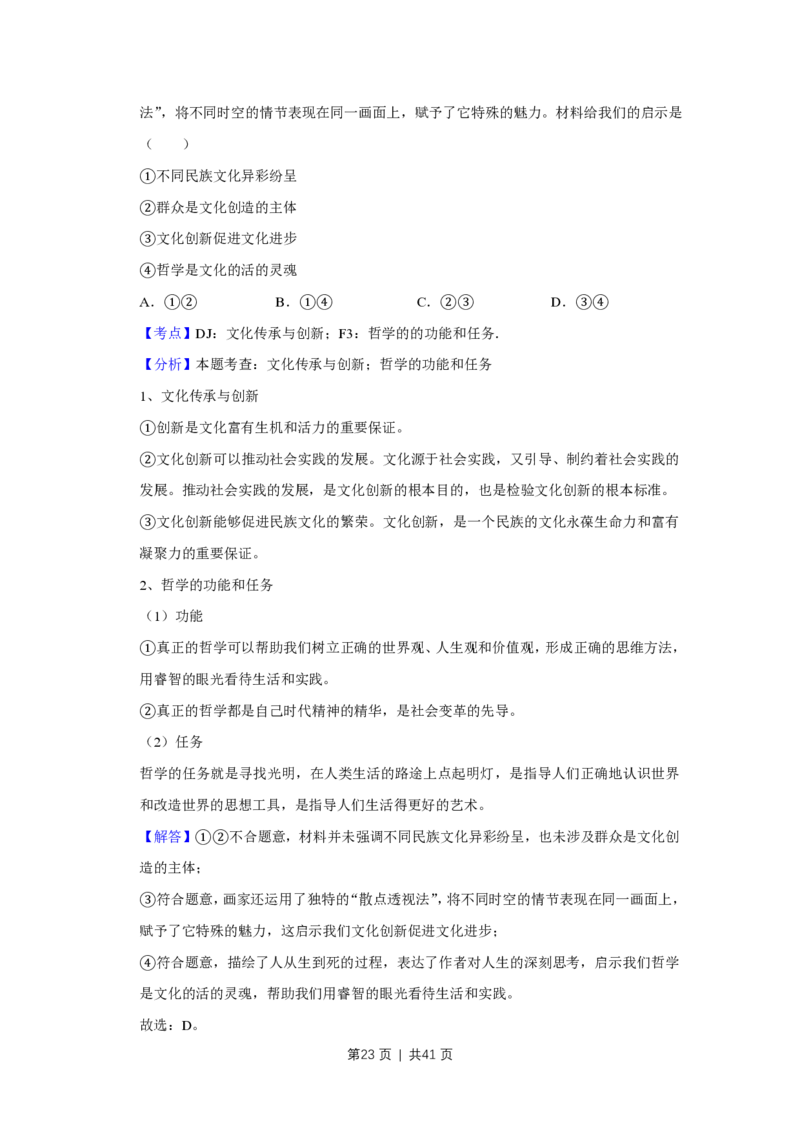 2019年高考政治试卷（江苏）（解析卷）_政治历年高考真题_新&middot;PDF版2008-2025&middot;高考政治真题_政治（按试卷类型分类）2008-2025_自主命题卷&middot;政治（2008-2025）_江苏自主命题&middot;政治（2008-2025）