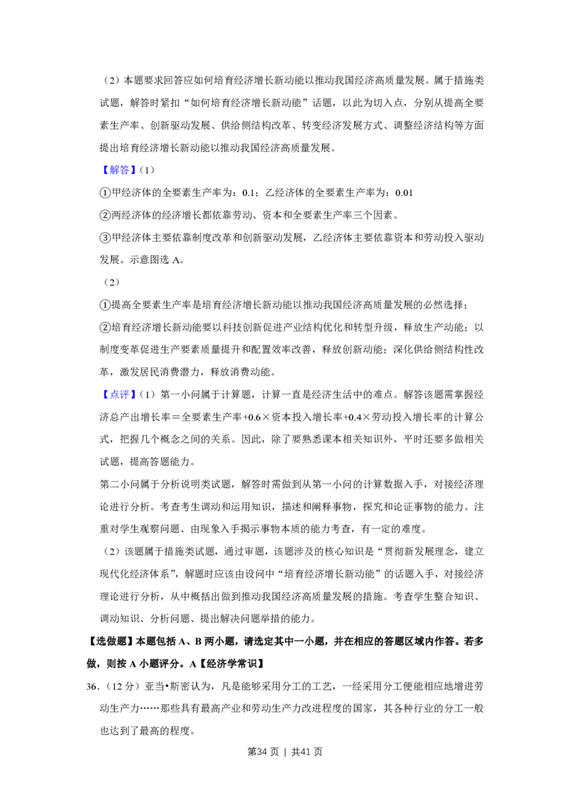 2019年高考政治试卷（江苏）（解析卷）_政治历年高考真题_新&middot;PDF版2008-2025&middot;高考政治真题_政治（按试卷类型分类）2008-2025_自主命题卷&middot;政治（2008-2025）_江苏自主命题&middot;政治（2008-2025）