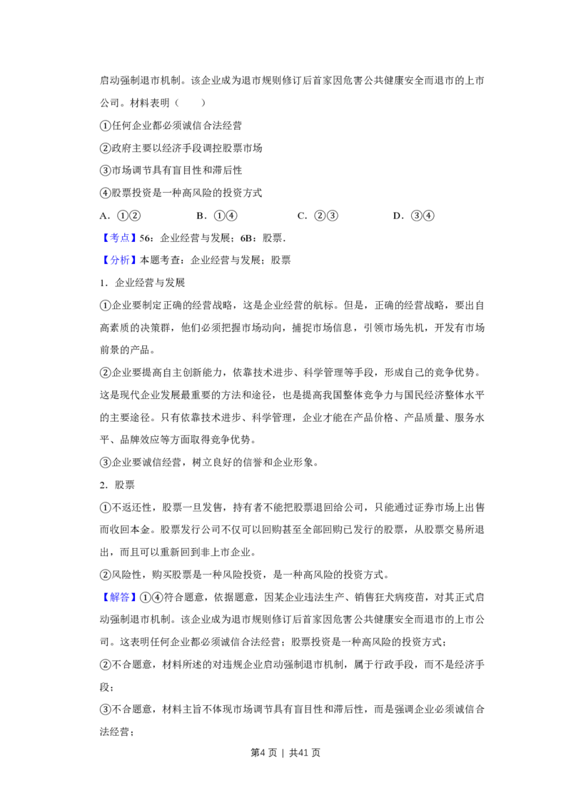 2019年高考政治试卷（江苏）（解析卷）_政治历年高考真题_新&middot;PDF版2008-2025&middot;高考政治真题_政治（按试卷类型分类）2008-2025_自主命题卷&middot;政治（2008-2025）_江苏自主命题&middot;政治（2008-2025）