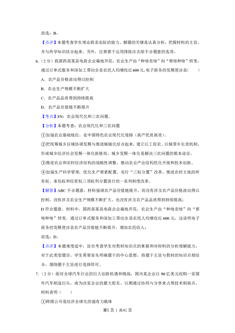 2019年高考政治试卷（江苏）（解析卷）_政治历年高考真题_新&middot;PDF版2008-2025&middot;高考政治真题_政治（按试卷类型分类）2008-2025_自主命题卷&middot;政治（2008-2025）_江苏自主命题&middot;政治（2008-2025）