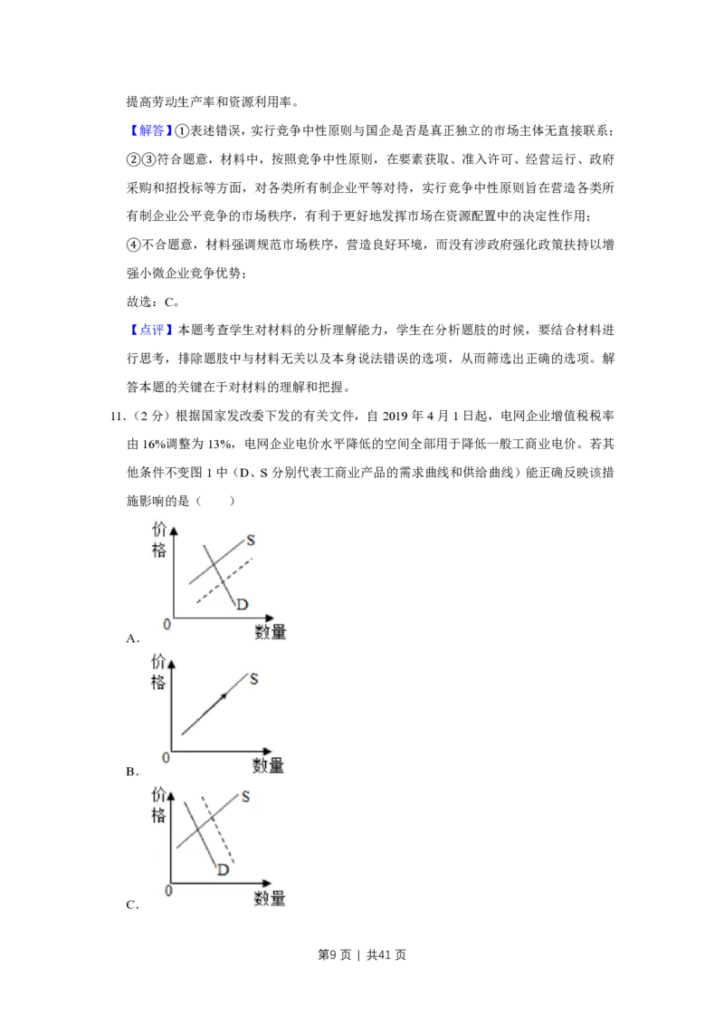 2019年高考政治试卷（江苏）（解析卷）_政治历年高考真题_新&middot;PDF版2008-2025&middot;高考政治真题_政治（按试卷类型分类）2008-2025_自主命题卷&middot;政治（2008-2025）_江苏自主命题&middot;政治（2008-2025）