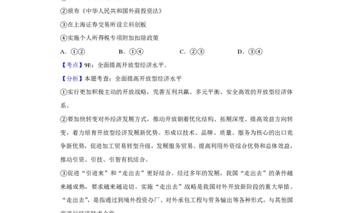 2019年高考政治试卷（江苏）（解析卷）_政治历年高考真题_新&middot;PDF版2008-2025&middot;高考政治真题_政治（按试卷类型分类）2008-2025_自主命题卷&middot;政治（2008-2025）_江苏自主命题&middot;政治（2008-2025）