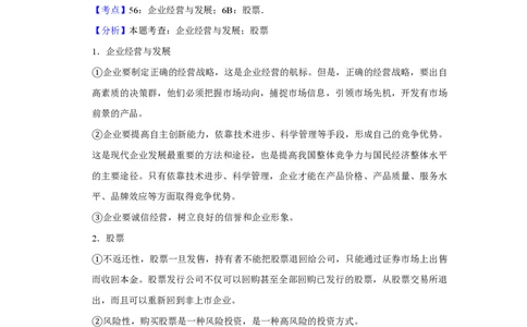 2019年高考政治试卷（江苏）（解析卷）_政治历年高考真题_新&middot;PDF版2008-2025&middot;高考政治真题_政治（按试卷类型分类）2008-2025_自主命题卷&middot;政治（2008-2025）_江苏自主命题&middot;政治（2008-2025）