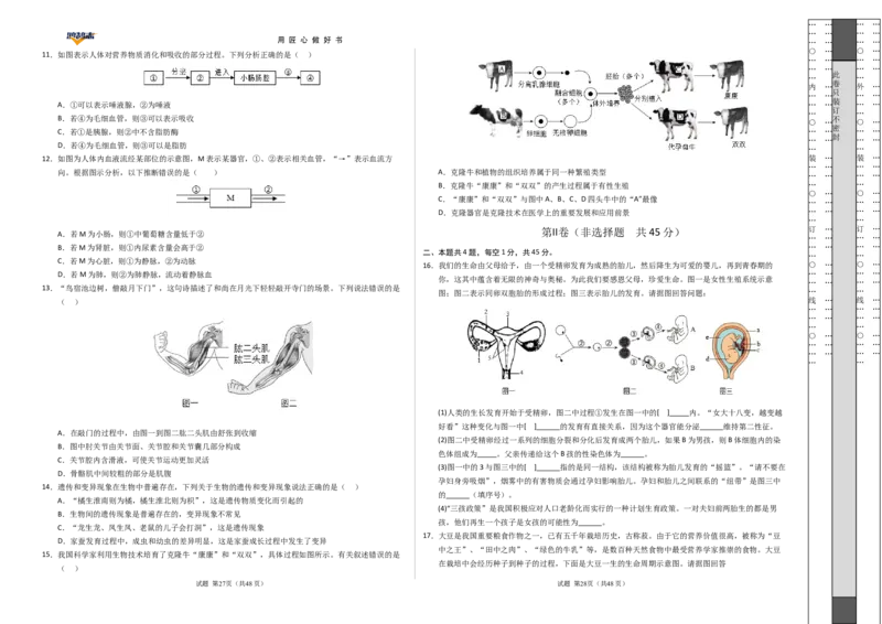 生物（贵州卷）（考试版A3）_2025年初中《中考第一次模拟》全国各地区模拟卷（8科全）(1)_2025年《中考第一次模拟卷》初中生物_贵州&radic;