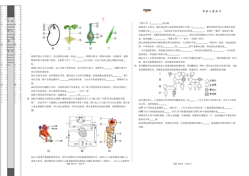 生物（贵州卷）（考试版A3）_2025年初中《中考第一次模拟》全国各地区模拟卷（8科全）(1)_2025年《中考第一次模拟卷》初中生物_贵州&radic;