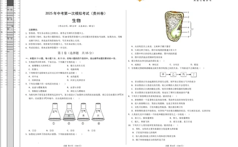 生物（贵州卷）（考试版A3）_2025年初中《中考第一次模拟》全国各地区模拟卷（8科全）(1)_2025年《中考第一次模拟卷》初中生物_贵州&radic;